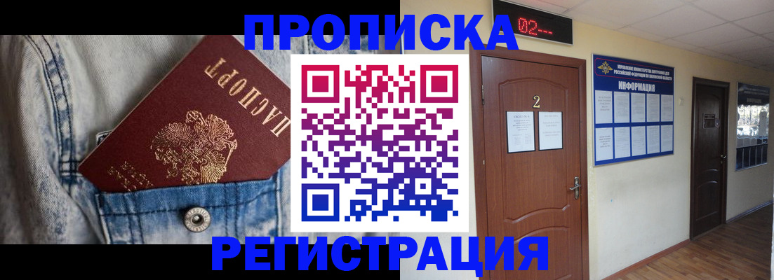 где прописаться в Арамили