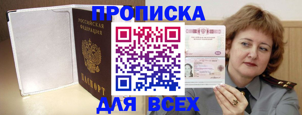 временная регистрация для всех в Арамили